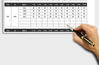 2021年排班表工作計劃