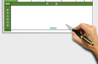 顧客信息反饋處理單-二聯