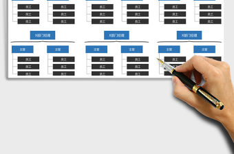2021年組織架構圖行政管理模板