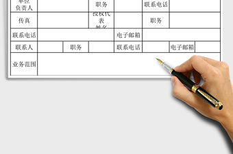 2021年單位會(huì)員信息登記表