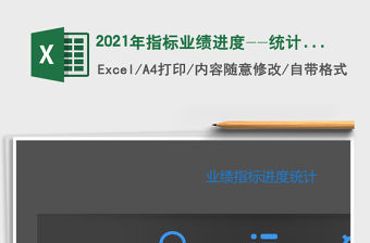 2022指標業績進度--統計查詢工具（可查詢、自動統計）