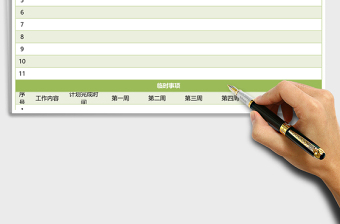 2021年月度工作計劃表(模版)