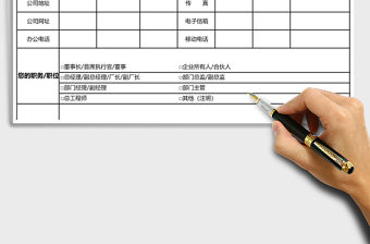 學院課程報名申請表Excel表格模板