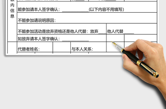 旅游活動出行確認(rèn)表excel表格模板