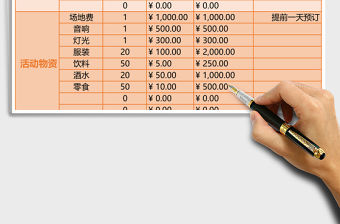 萬(wàn)圣節(jié)Party費(fèi)用預(yù)算表excel模板