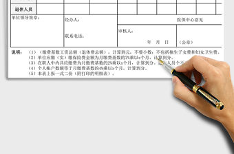 醫療保險繳費核定表