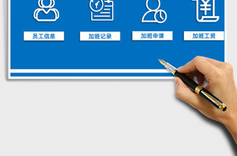 2021年加班管理系統(tǒng)（加班工資計算）