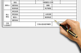 2021年委托鑒定申請表