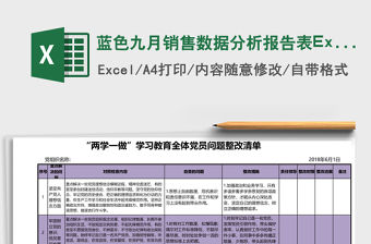 藍色九月銷售數據分析報告表Excel模板