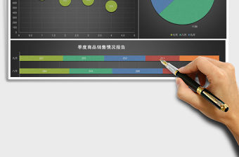 黑色季度商品銷售情況報(bào)告excel模板