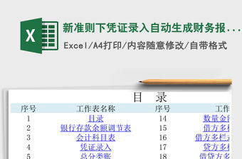 新準則下憑證錄入自動生成財務報表