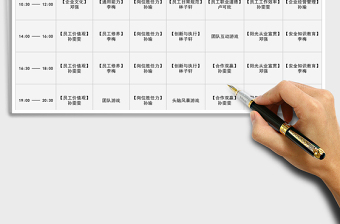 2021年員工培訓(xùn)課程表