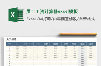 員工工資計算器excel模板