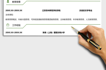 2021年語文家教老師簡歷