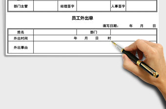 2021年員工外出申請(qǐng)單