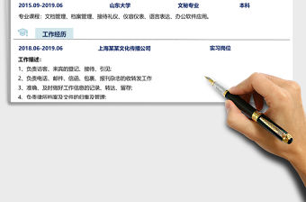 2021年應屆生簡歷模板