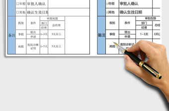 簡潔藍色休假申請表