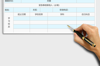 2021年員工入職申請表