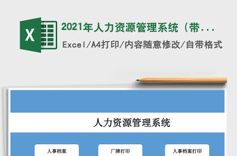 2021年人力資源管理系統(tǒng)（帶個(gè)人簡(jiǎn)歷打印）