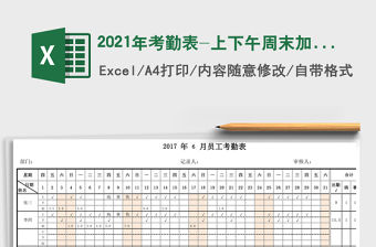 2022上下班加班工資單