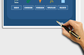服裝銷售Excel管理系統
