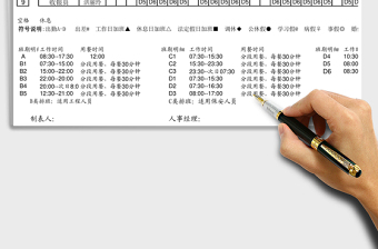 2021年員工排班表