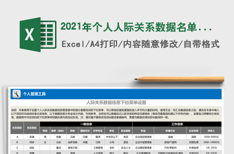 2021年個(gè)人人際關(guān)系數(shù)據(jù)名單關(guān)鍵字查詢工具（任一關(guān)鍵字）