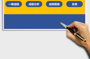 成績(jī)表管理系統(tǒng)Excel表格