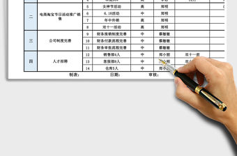 2021年行政人事辦公全年工作進(jìn)度表