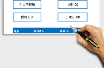 2021年個人所得稅計算器