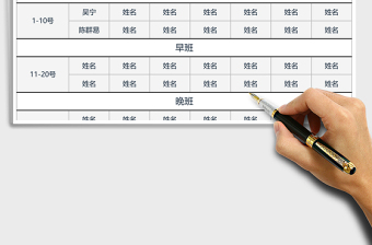 2021年行政管理排班表