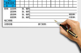 部門多欄式現金日報表excel表格模板