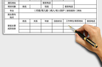 2021年護(hù)工學(xué)員信息登記表