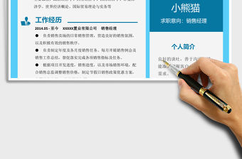創(chuàng)意穩(wěn)重銷售經(jīng)理Excel簡歷表格模板1