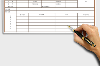 2021年員工面試登記表