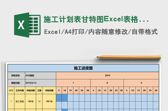 施工計劃表甘特圖Excel表格模板