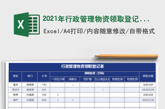 2021專業(yè)級管理人員流動登記表