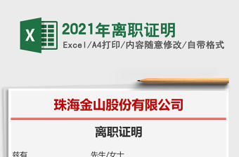 2021年離職證明