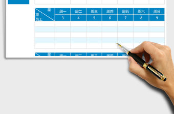 2021年員工工作排班表