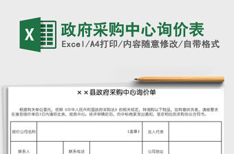 政府采購中心詢價表