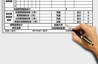 兩聯式差旅費報銷審批表EXCEL模板