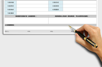 2021年部門計劃外培訓(xùn)申請表免費下載