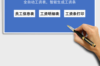 2021年人事管理-工資管理系統免費下載