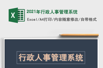 2022辭職申請表行政人事管理