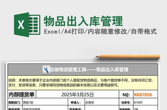 物品出入庫管理