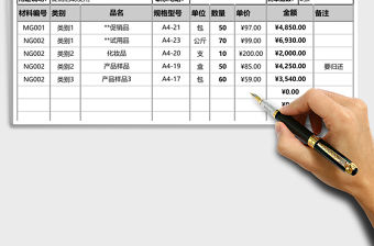 物品出入庫管理