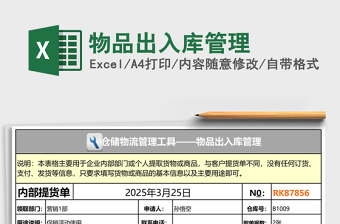 物品出入庫管理