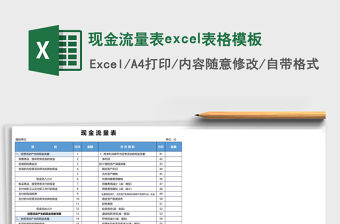 現金流量表excel表格模板