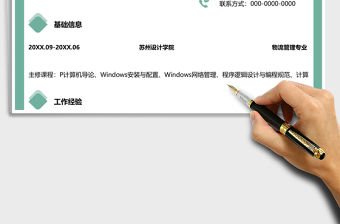 2021年倉庫管理員求職簡歷