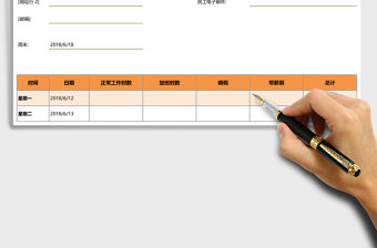 考勤卡Excel模板